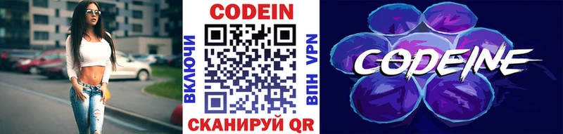 наркошоп  Балаково  Кодеин напиток Lean (лин) 